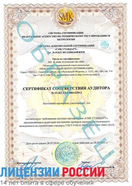 Образец сертификата соответствия аудитора Образец сертификата соответствия аудитора №ST.RU.EXP.00014299-3 Тобольск Сертификат ISO 14001